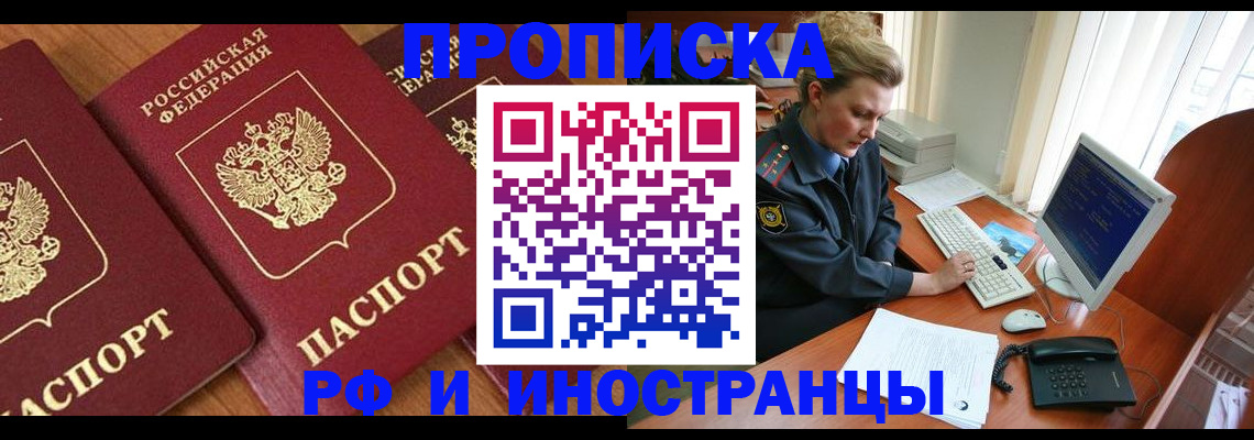 временная регистрация для школы в Рыльске